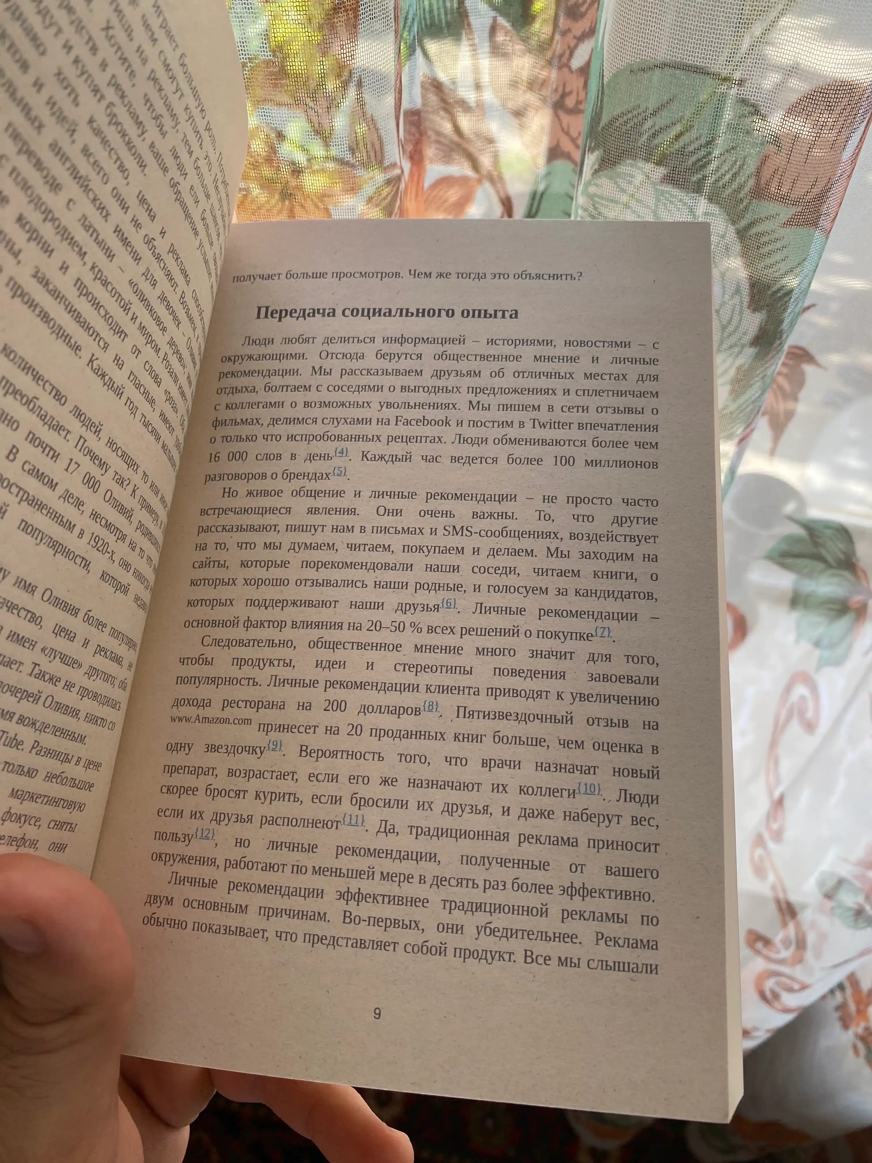 Zarazitel'nyy Psikhologiya sarafannogo radio, Yona Berger