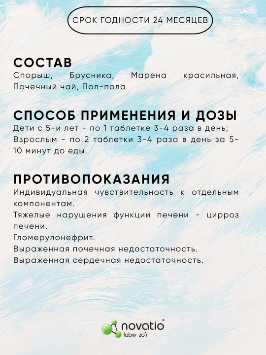 БАД для почек Novatio Солегон, комплекс от камней, 80 таблеток