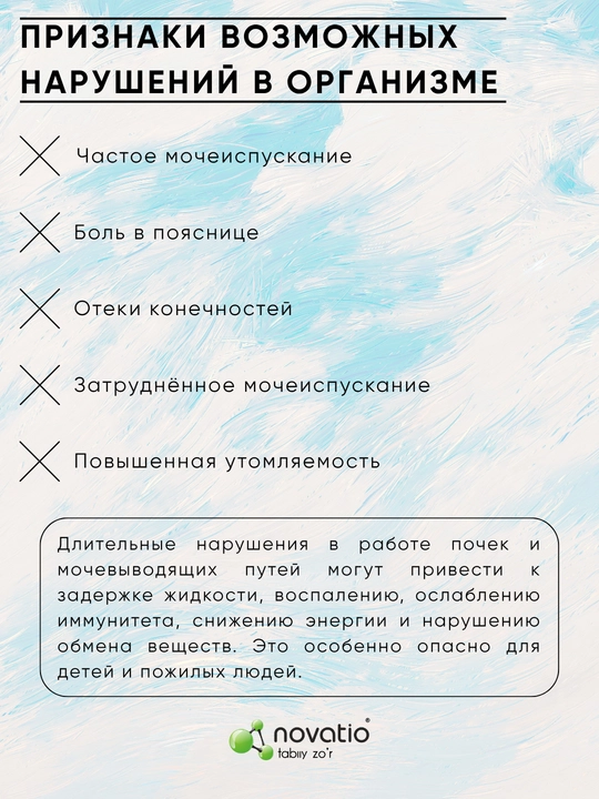 БАД для почек Novatio Солегон, комплекс от камней, 80 таблеток