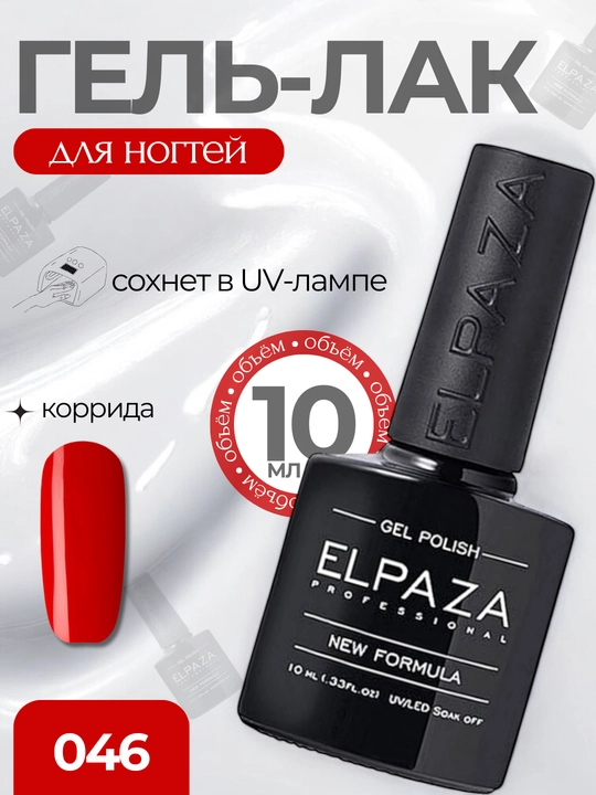 Лак, Elpaza, Classic 105 Воздушный поцелуй, шлак, покрытия гель,10мл - 