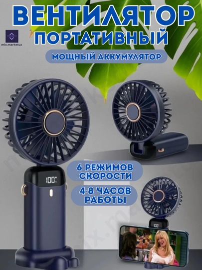 Мини 6 режимный ручной, портативный, беспроводной, аккумуляторный вентилятор. USB, подарок — MIXG-MINVINT-ТЕМНСИН