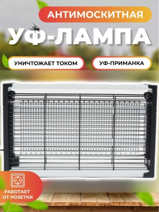 Электрическая ловушка, от комаров, мух и насекомых, Pest Killer - 