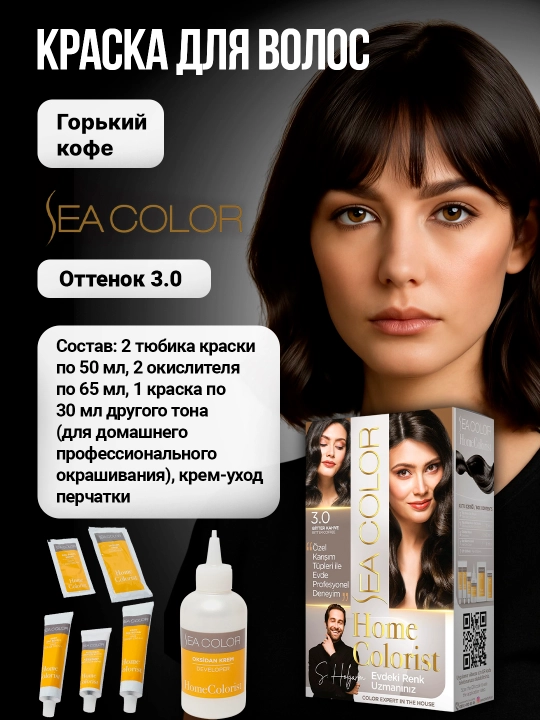 Крем-краска, набор для окрашивания волос Sea Color Home Colorist - 