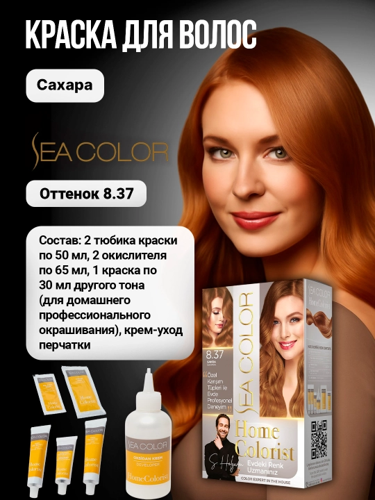 Крем-краска, набор для окрашивания волос Sea Color Home Colorist