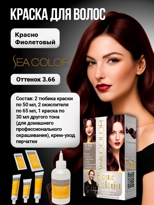 Крем-краска, набор для окрашивания волос Sea Color Home Colorist