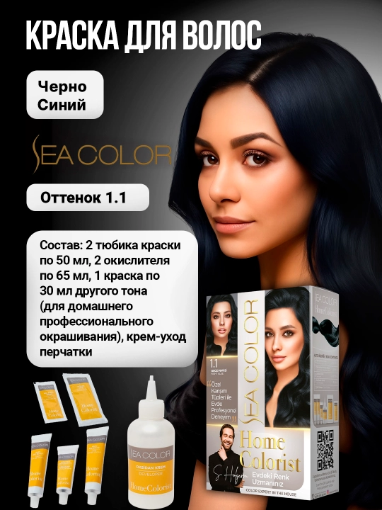 Крем-краска, набор для окрашивания волос Sea Color Home Colorist