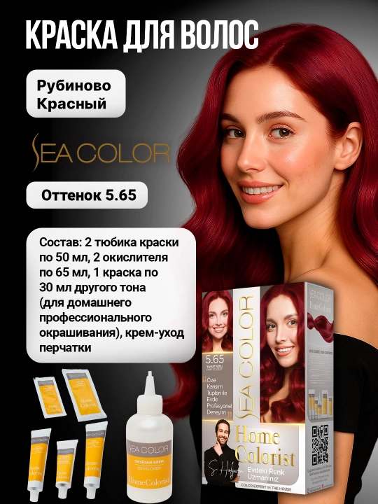 Крем-краска, набор для окрашивания волос Sea Color Home Colorist