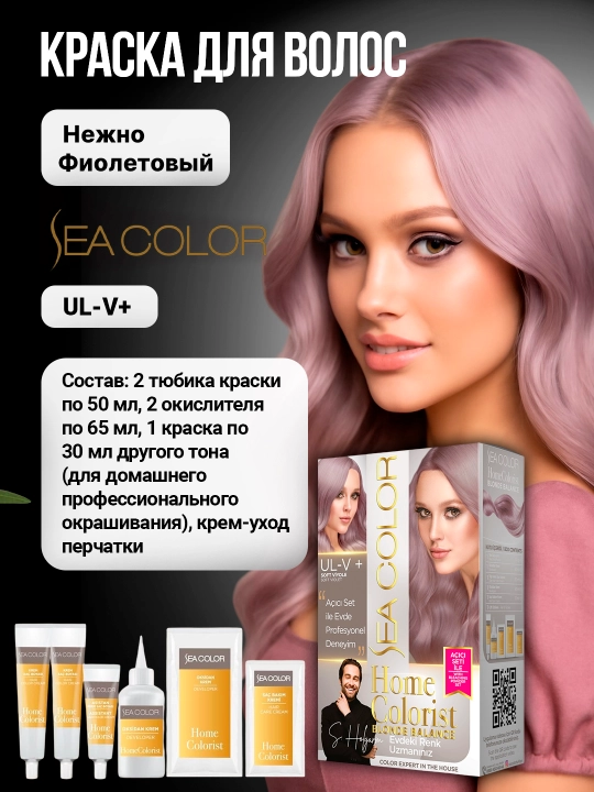 Крем-краска, набор для окрашивания волос Sea Color Home Colorist