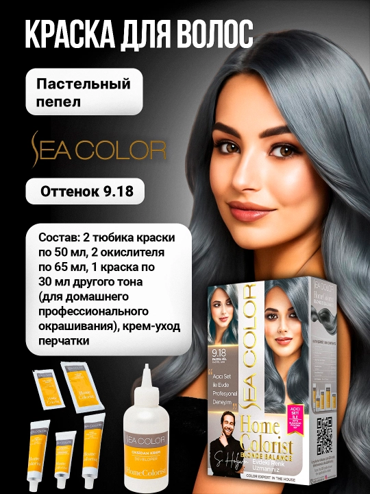 Крем-краска, набор для окрашивания волос Sea Color Home Colorist