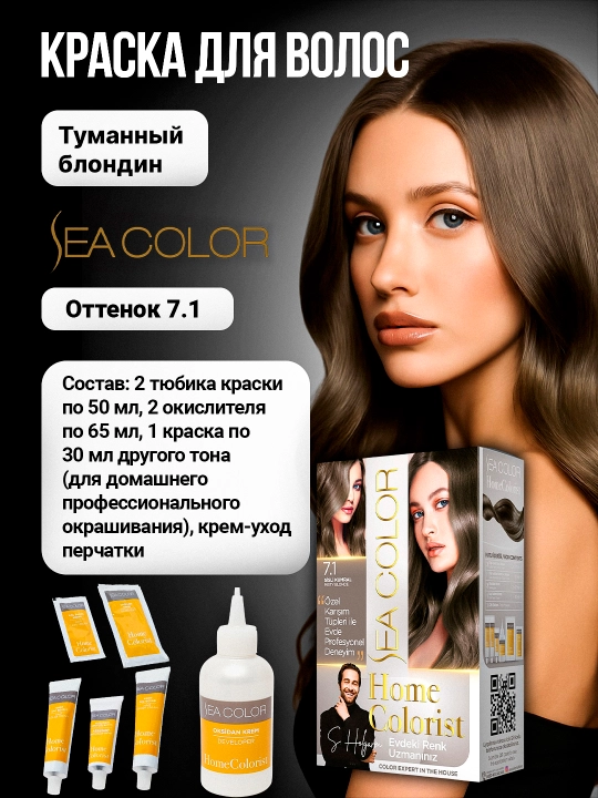 Крем-краска, набор для окрашивания волос Sea Color Home Colorist