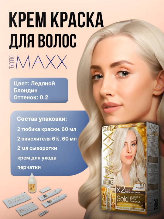 Крем-краска, набор для окрашивания волос, Maxx Deluxe Gold