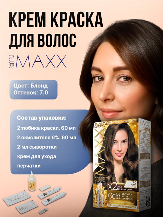 Крем-краска, набор для окрашивания волос, Maxx Deluxe Gold