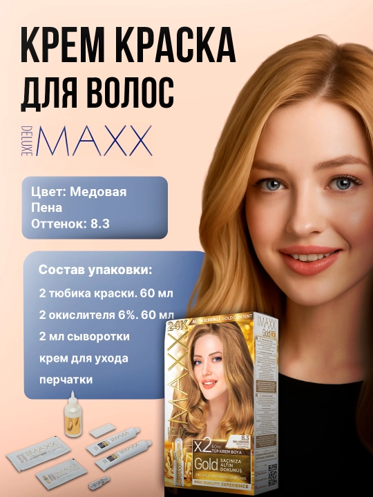 Крем-краска, набор для окрашивания волос, Maxx Deluxe Gold