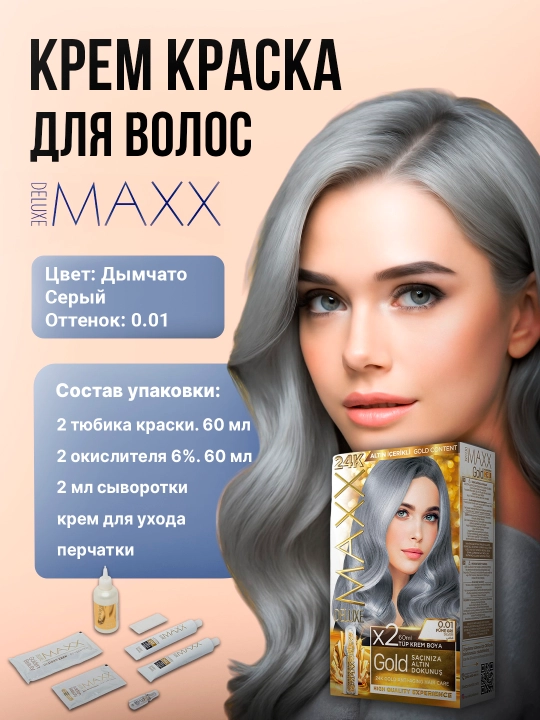 Крем-краска, набор для окрашивания волос, Maxx Deluxe Gold
