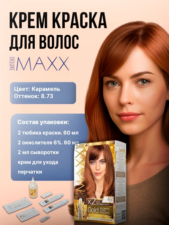 Крем-краска, набор для окрашивания волос, Maxx Deluxe Gold