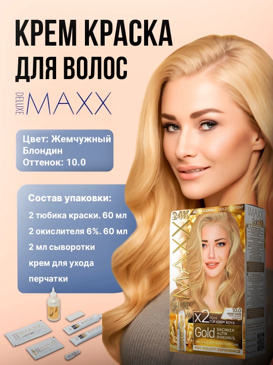 Крем-краска, набор для окрашивания волос, Maxx Deluxe Gold