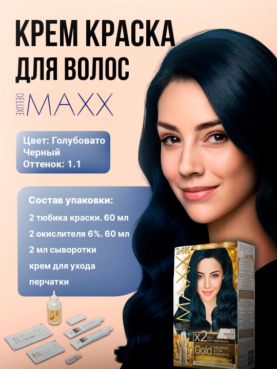 Крем-краска, набор для окрашивания волос, Maxx Deluxe Gold