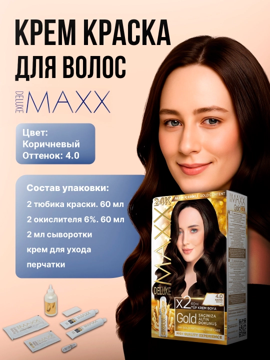 Крем-краска, набор для окрашивания волос, Maxx Deluxe Gold