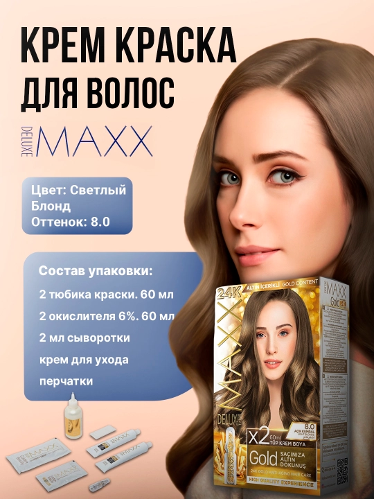 Крем-краска, набор для окрашивания волос, Maxx Deluxe Gold