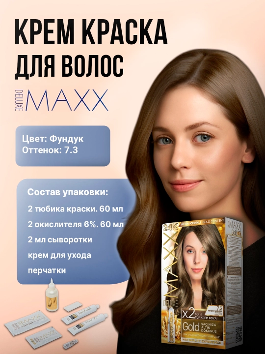 Крем-краска, набор для окрашивания волос, Maxx Deluxe Gold