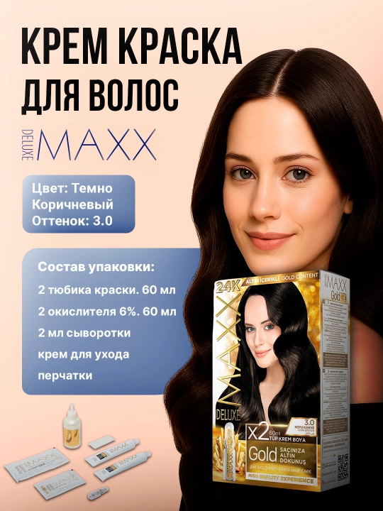 Крем-краска, набор для окрашивания волос, Maxx Deluxe Gold