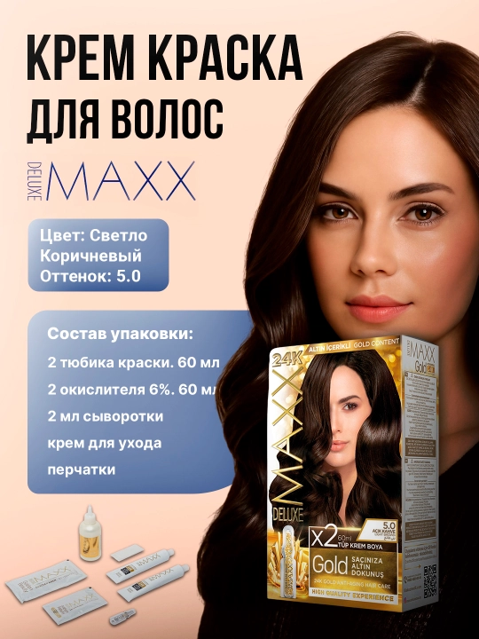 Крем-краска, набор для окрашивания волос, Maxx Deluxe Gold
