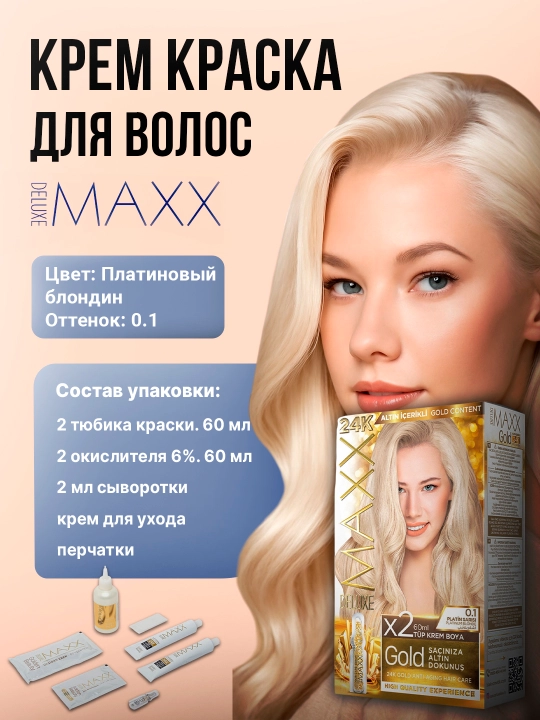 Крем-краска, набор для окрашивания волос, Maxx Deluxe Gold