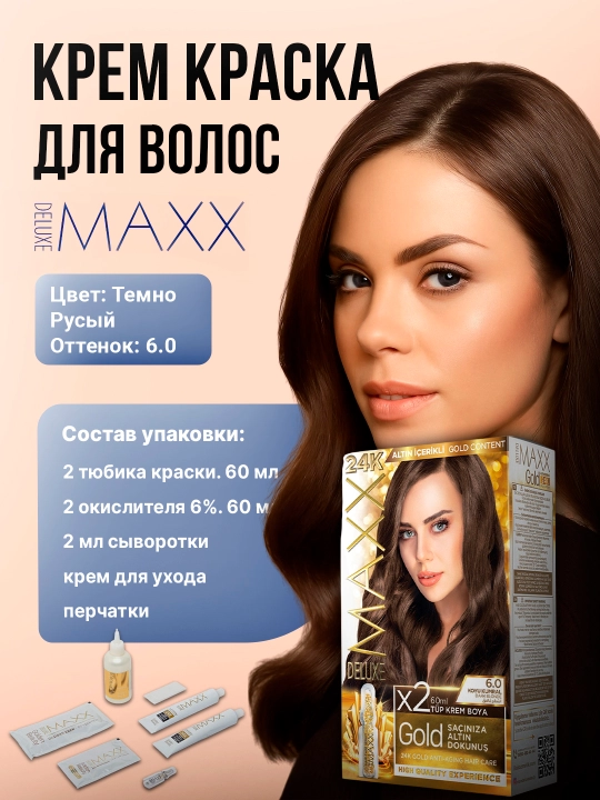 Крем-краска, набор для окрашивания волос, Maxx Deluxe Gold