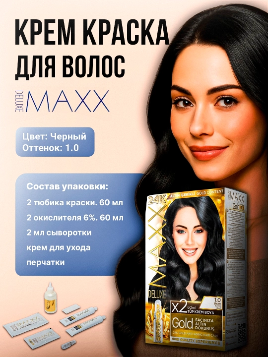 Крем-краска, набор для окрашивания волос, Maxx Deluxe Gold