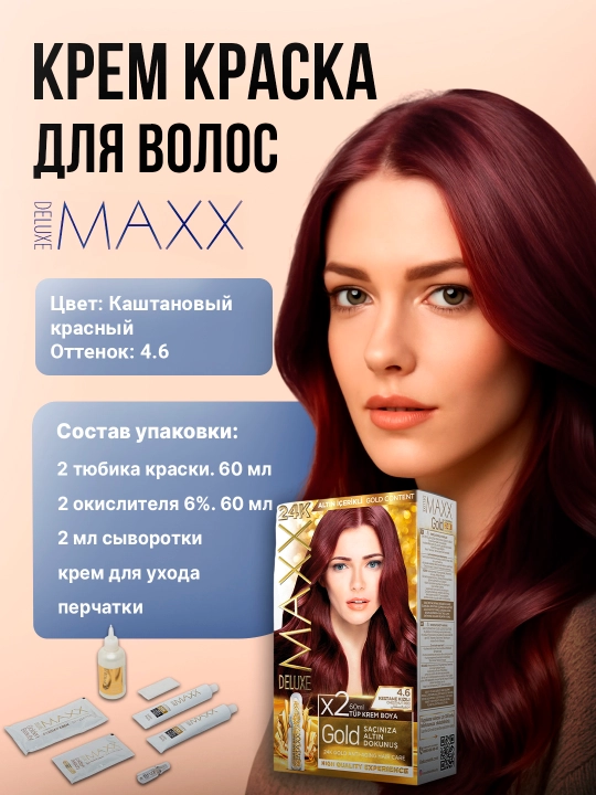 Крем-краска, набор для окрашивания волос, Maxx Deluxe Gold