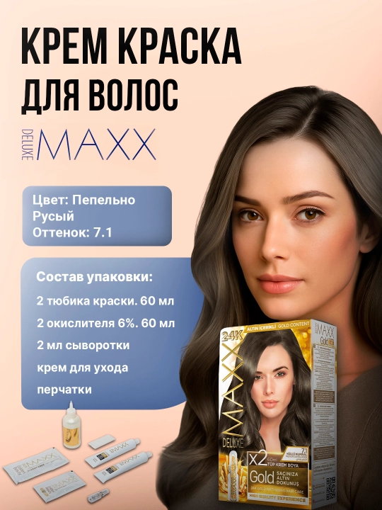 Крем-краска, набор для окрашивания волос, Maxx Deluxe Gold