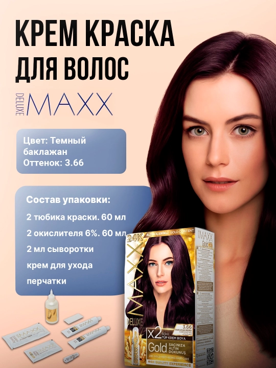 Крем-краска, набор для окрашивания волос, Maxx Deluxe Gold