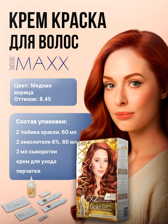 Крем-краска, набор для окрашивания волос, Maxx Deluxe Gold
