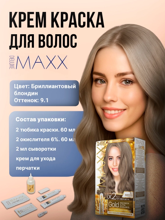 Крем-краска, набор для окрашивания волос, Maxx Deluxe Gold