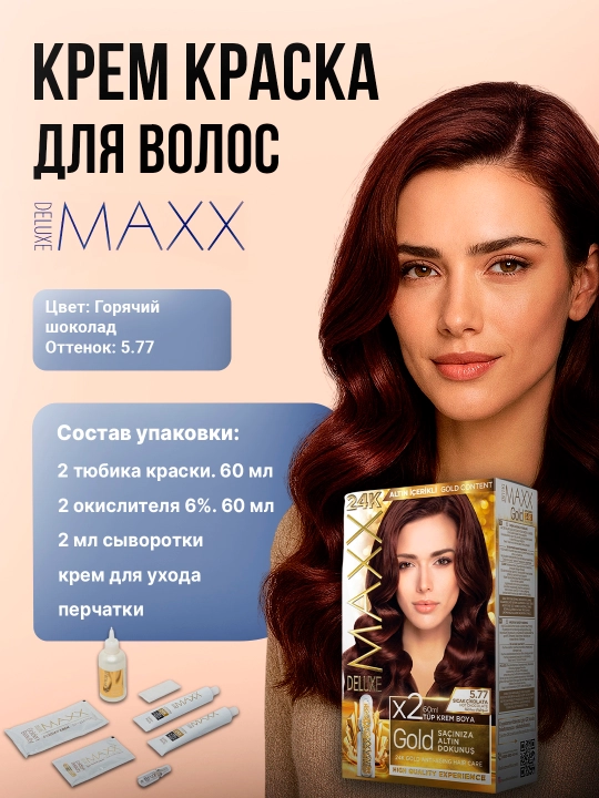Крем-краска, набор для окрашивания волос, Maxx Deluxe Gold