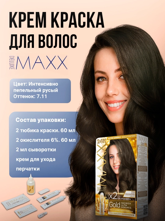 Крем-краска, набор для окрашивания волос, Maxx Deluxe Gold