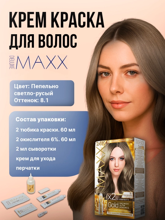 Крем-краска, набор для окрашивания волос, Maxx Deluxe Gold