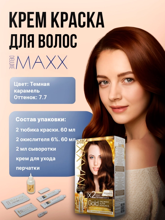 Крем-краска, набор для окрашивания волос, Maxx Deluxe Gold