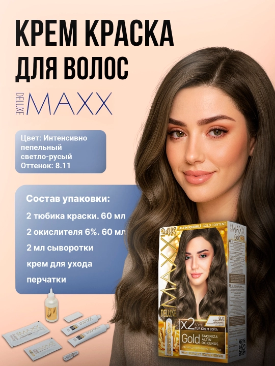 Крем-краска, набор для окрашивания волос, Maxx Deluxe Gold