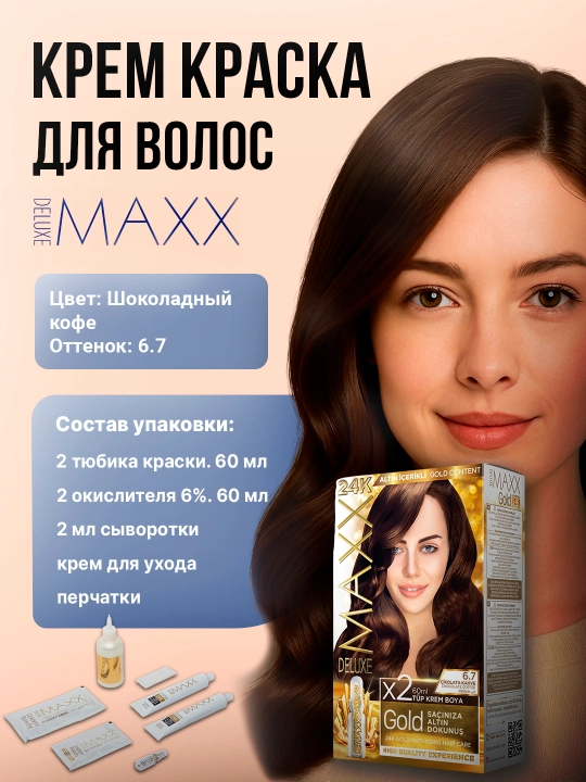 Крем-краска, набор для окрашивания волос, Maxx Deluxe Gold