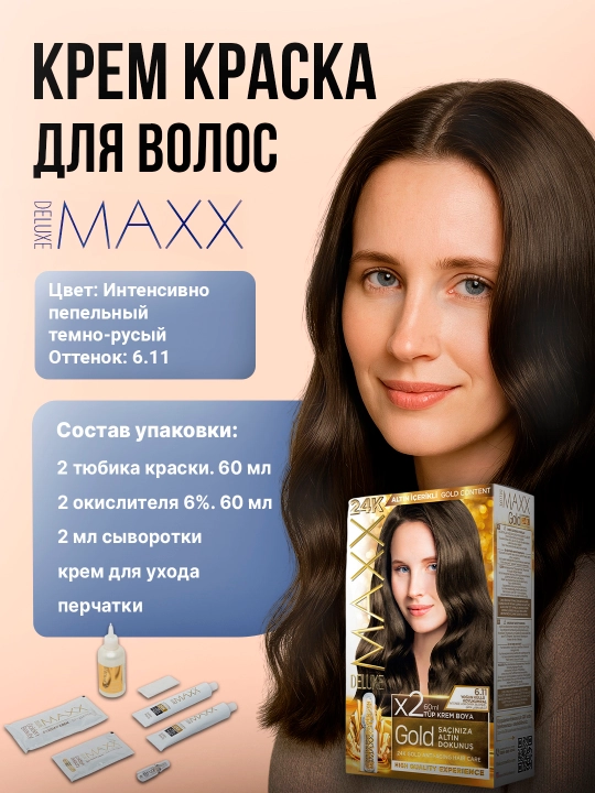 Крем-краска, набор для окрашивания волос, Maxx Deluxe Gold