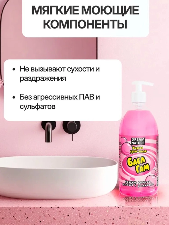 Suyuq qo'l sovuni Dream Nature "Bubble gum" 1 l
