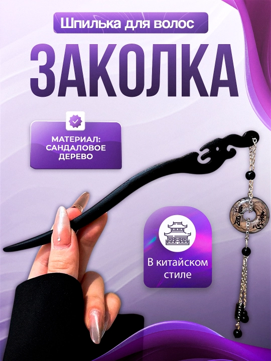 Заколка для волос Кандзаси, японская палочка для укладки волос канзаши, китайская шпилька