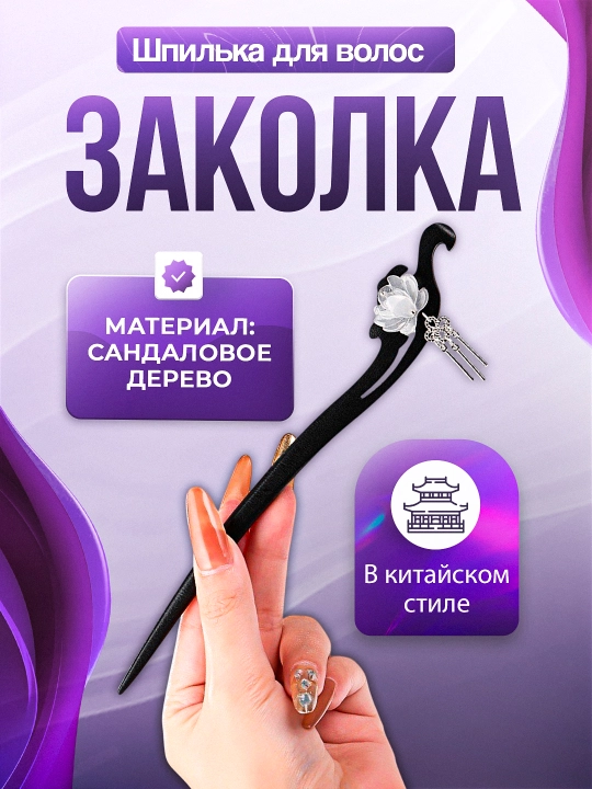 Заколка для волос Кандзаси, японская палочка для укладки волос канзаши, китайская шпилька