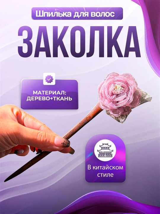 Заколка для волос Кандзаси, японская палочка для укладки волос канзаши, китайская шпилька