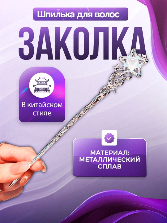 Заколка для волос Кандзаси, японская палочка для укладки волос канзаши, китайская шпилька