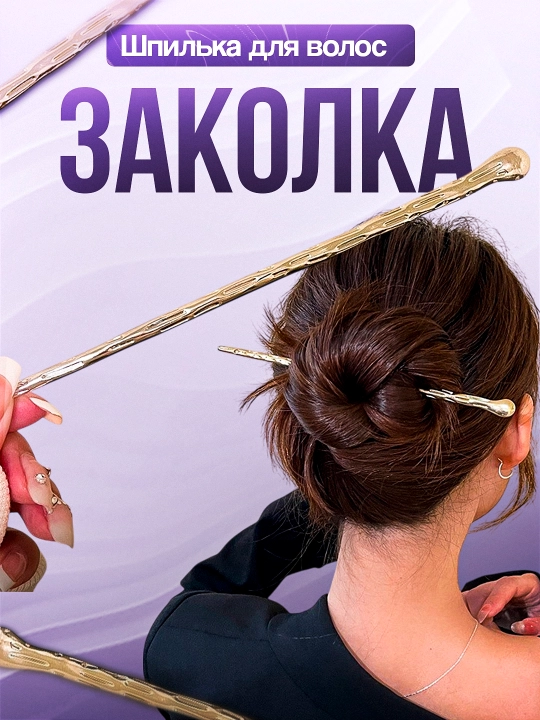 Заколка для волос Кандзаси, японская палочка для укладки волос канзаши, китайская шпилька