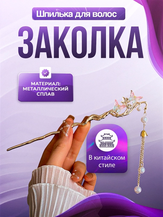 Заколка для волос Кандзаси, японская палочка для укладки волос канзаши, китайская шпилька