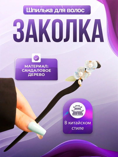 Заколка для волос Кандзаси, японская палочка для укладки волос канзаши, китайская шпилька — ECONCEP-JAPAN-АЛЫЙ