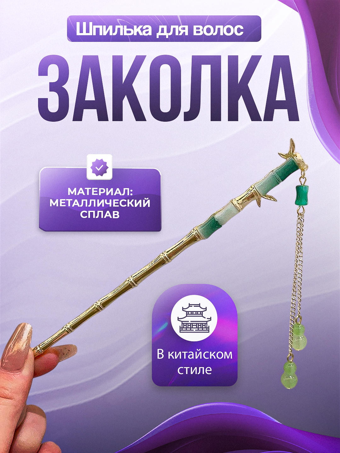 Заколка для волос Кандзаси, японская палочка для укладки волос канзаши, китайская шпилька - 